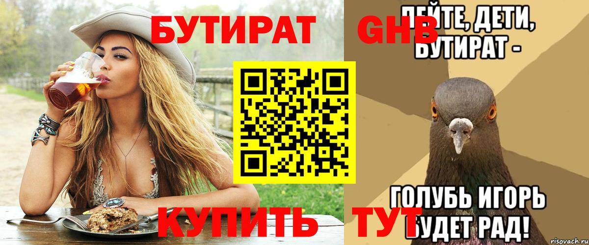 Великий Устюг  Бутират оксибутират  Вход с VPN 