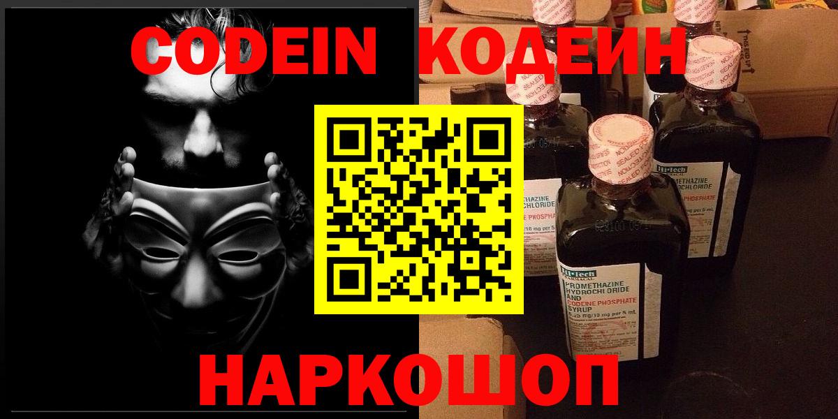 Кодеин напиток Lean (лин) Великий Устюг