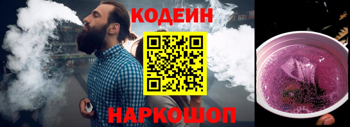 Кодеиновый сироп Lean напиток Lean (лин)  Вход с VPN  Великий Устюг 
