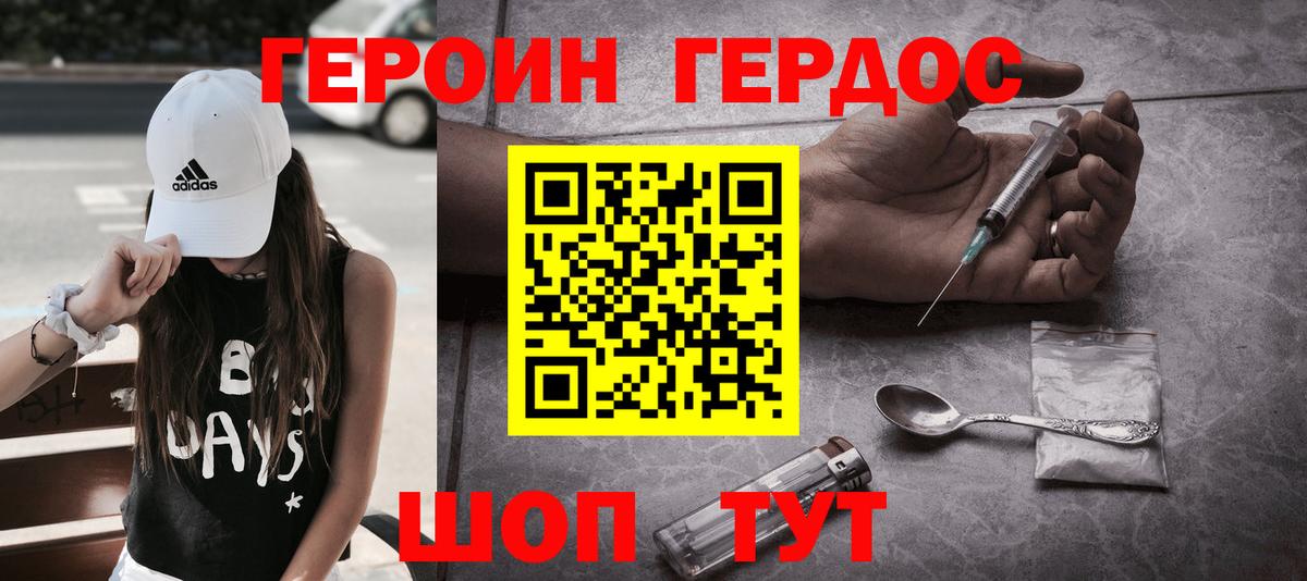 ГЕРОИН  Героин герыч  Вход с VPN  Великий Устюг 