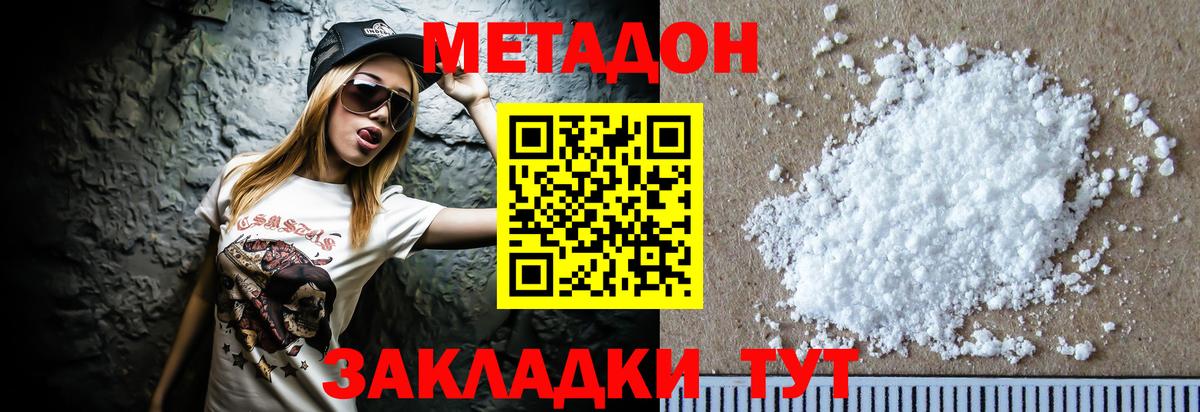 Метадон methadone  Вход с VPN  Метадон кристалл  Великий Устюг 