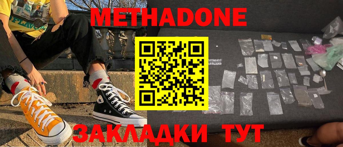 МЕТАДОН methadone Великий Устюг