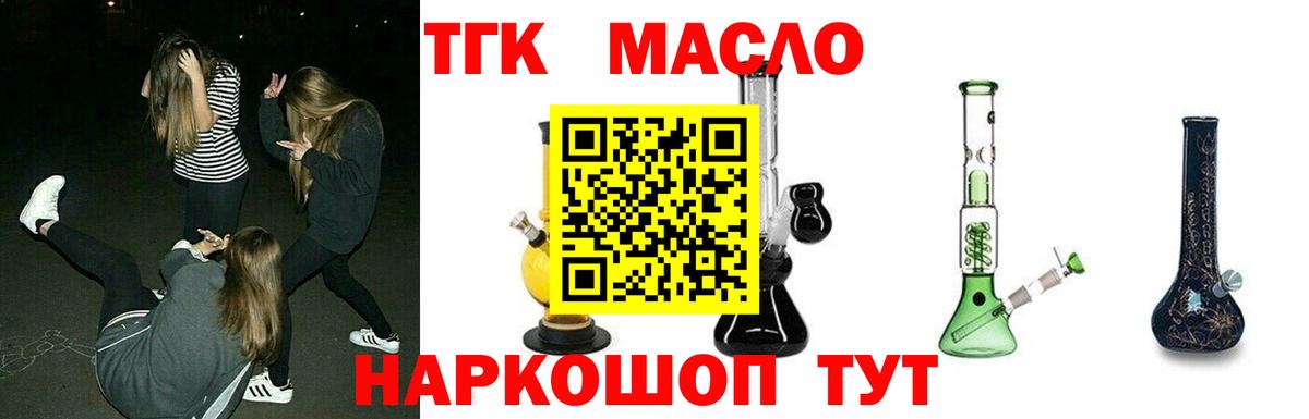 ТГК THC oil Великий Устюг